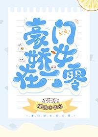 【资源】《豪门娇女在六零》作者：湖涂【完结+番外】