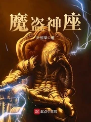 【资源】《魔盗神座》作者：叶恒荣【完结】
