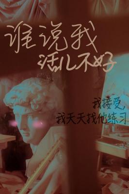 【资源】《谁说我活儿不好？》作者：黄花九梨/Delver_Jo/Chameleon【CP完结】