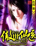 【资源】《傲世仙医》作者：永戒【完结】