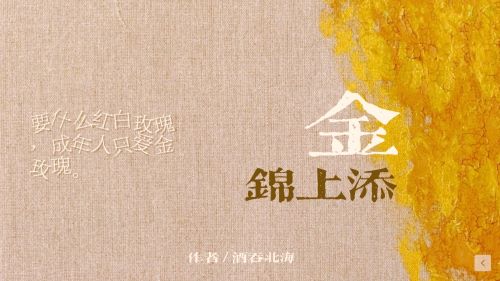 【资源】《锦上添金》作者：酒吞北海【完结+番外】
