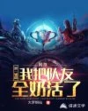【资源】《网游：第一辅助，我把队友奶成神》作者：大罗铜仙【完结】
