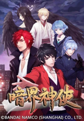 【资源】《暗界神使》作者：火红森林【完结】