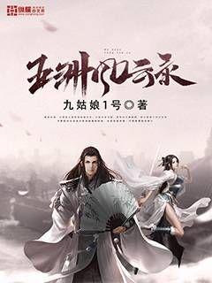 【资源】《五州风云录》作者：九姑娘1号【完结】