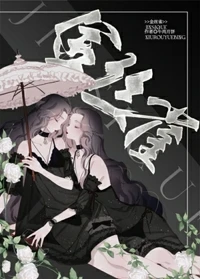 【资源】《穿成霸道渣A被柔弱下属逼婚》作者：牛肉月饼好难吃【完结+番外】