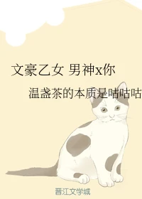 【资源】《（文豪野犬同人）文豪乙女男神x你》作者：温盏茶的本质是咕咕咕【完结】