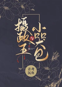 【资源】《摄政王与小哭包》作者：青鸢沉鱼【完结】