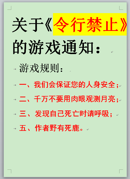 【资源】《令行禁止》作者：野有死鹿【完结】