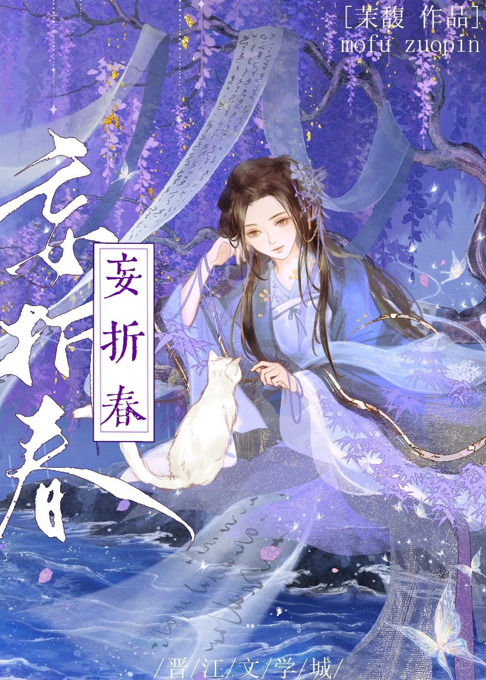 【资源】《攻略太子嫁他弟（双重生）》作者：茉馥【完结】