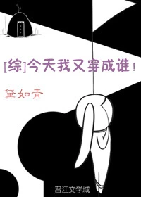 【资源】《（综同人）[综名著]今天我又穿成谁！》作者：黛如青【完结】