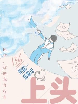 【资源】《上头》作者：沐容二狗【CP完结】