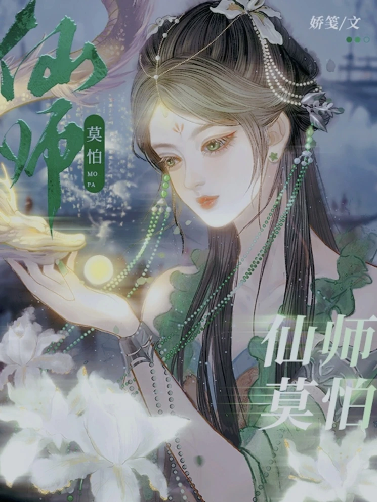 【资源】《清冷仙师入魔了（穿书）》作者：娇笺【完结+番外】