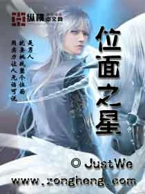 【资源】《位面之星》作者：JustWe【完结】