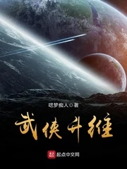 【资源】《武侠升维》作者：呓梦痴人【完结】