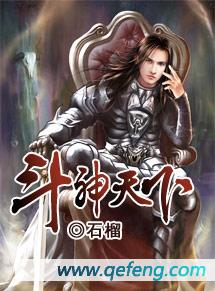 【资源】《斗神天下》作者：石榴【完结】