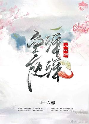 【资源】《鱼庭深深入云渊》作者：金十六【完结】