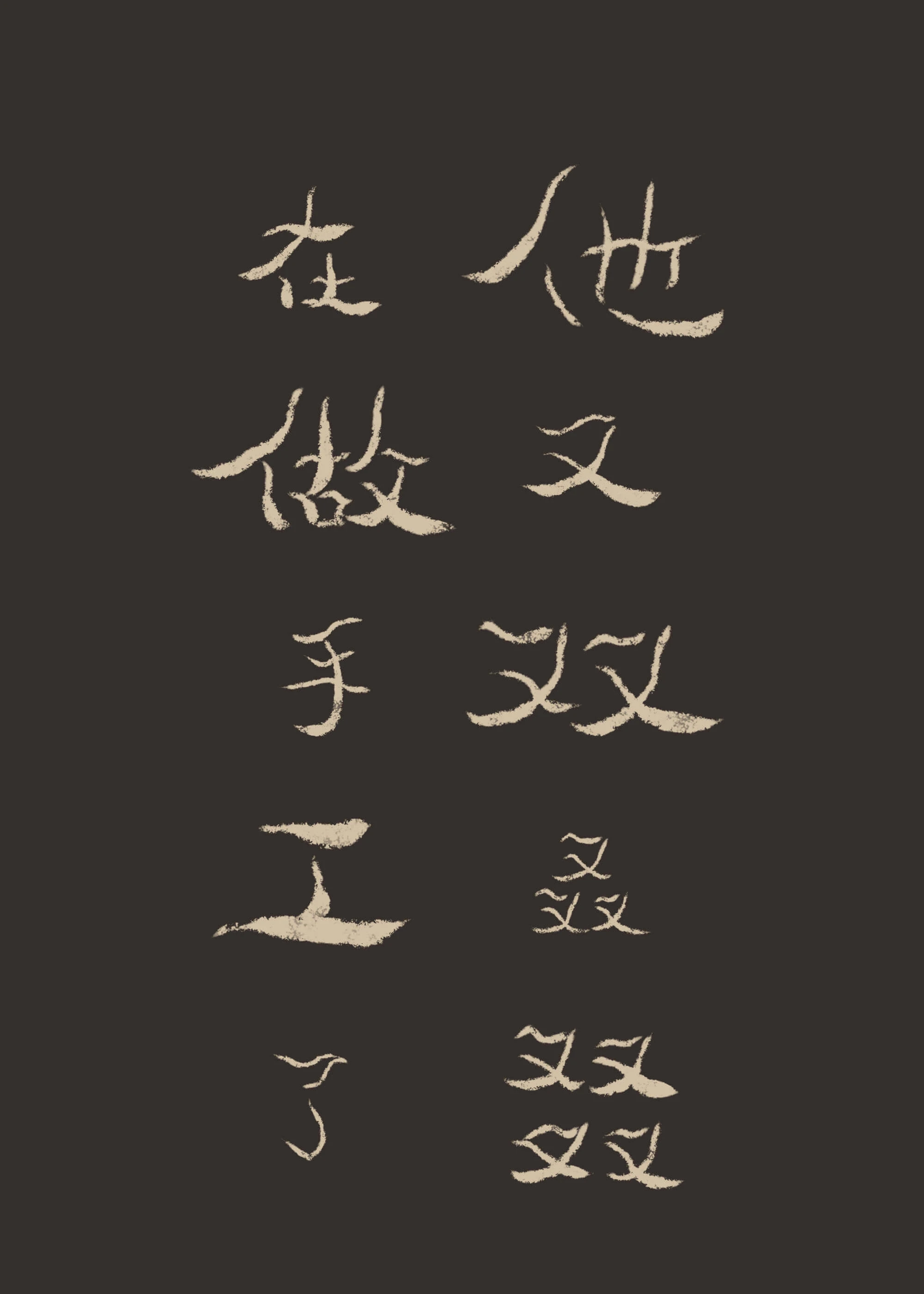 【资源】《他又双叒叕在做手工了》作者：消池【完结+番外】