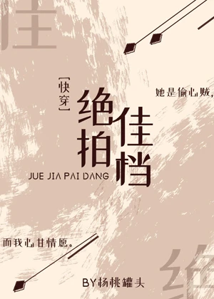 【资源】《情敌对我俯首称臣[快穿]》作者：杨桃罐头【完结】