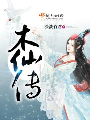 【资源】《木仙传》作者：淡淡竹君【完结】