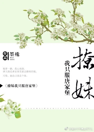 【资源】《（综武侠同人）壮哉我唐家堡[综武侠＋剑三]》作者：墨殊【完结+番外】