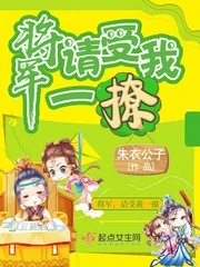 【资源】《将军，请受我一撩》作者：朱衣公子【完结+番外】