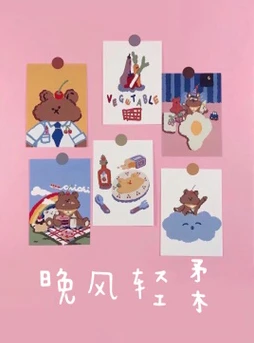 【资源】《晚风轻柔》作者：不寒之冬【CP完结】