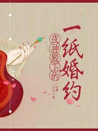 【资源】《（香蜜同人）润玉碧瑶：夜神殿下的一纸婚约》作者：小叶丁香【完结】