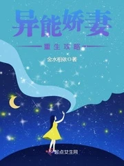 【资源】《异能娇妻重生攻略》作者：金水相依【完结】