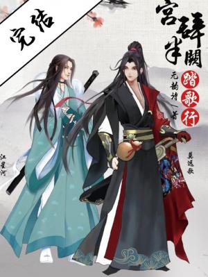 【资源】《宫辞半阙踏歌行》作者：无韵诗【CP完结】