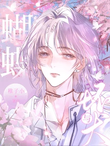 【资源】《蝴蝶与坏犬》作者:稚子小【完结+番外】
