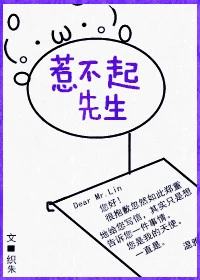 【资源】《惹不起先生》作者：织朱【完结+番外】