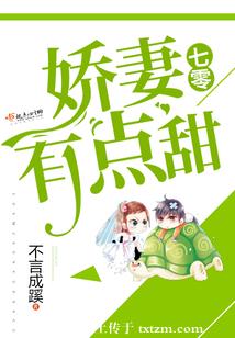 【资源】《七零娇妻有点甜》作者：不言成蹊【完结】