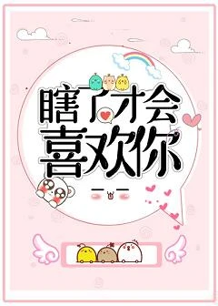 【资源】《瞎了才会喜欢你[娱乐圈]》作者：满树灯【完结】