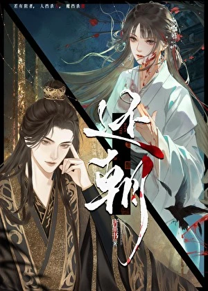 【资源】《还朝》作者：唐堇书【完结】