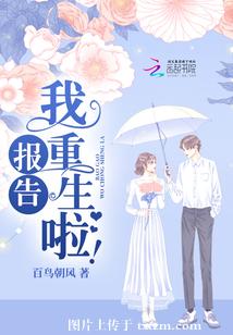 【资源】《报告，我重生啦！/重生空间：首长的军医媳妇》作者：百鸟朝风【完结+番外】（2019.6.12更新番外完结）