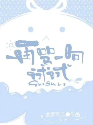 【资源】《再骂一句试试》作者：盒家欢乐【CP完结】