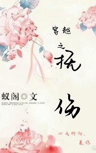 【资源】《抚伤/将军好美色（穿书）》作者：蚁阁【完结+番外】
