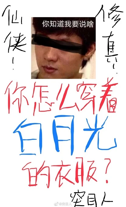 【资源】《我怎么穿着白月光的衣服》作者：突目人【完结】