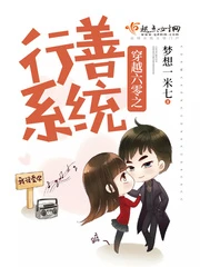 【资源】《穿越六零之行善系统》作者：梦想一米七【完结】