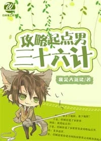 【资源】《（综同人）[综]攻略某点男三十六计》作者：我是大逗比【完结】
