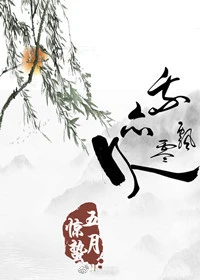 【资源】《我亦飘零久/念囚》作者：五月惊蛰【完结+番外】
