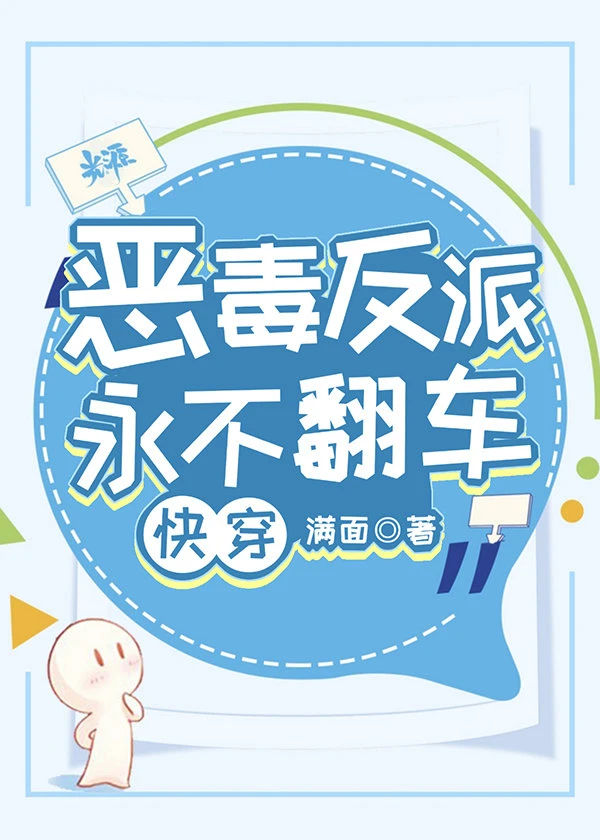 【资源】《回穿世界后我成万人迷了[快穿]》作者：满面【完结】