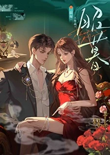 【书评】朋友眼里的小恶魔，在他眼里是乖宝宝—— 评《昭暮》/ 臣年