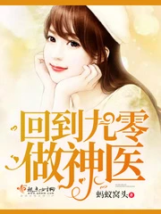 【资源】《回到九零做神医》作者：蚂蚁窝头【完结】