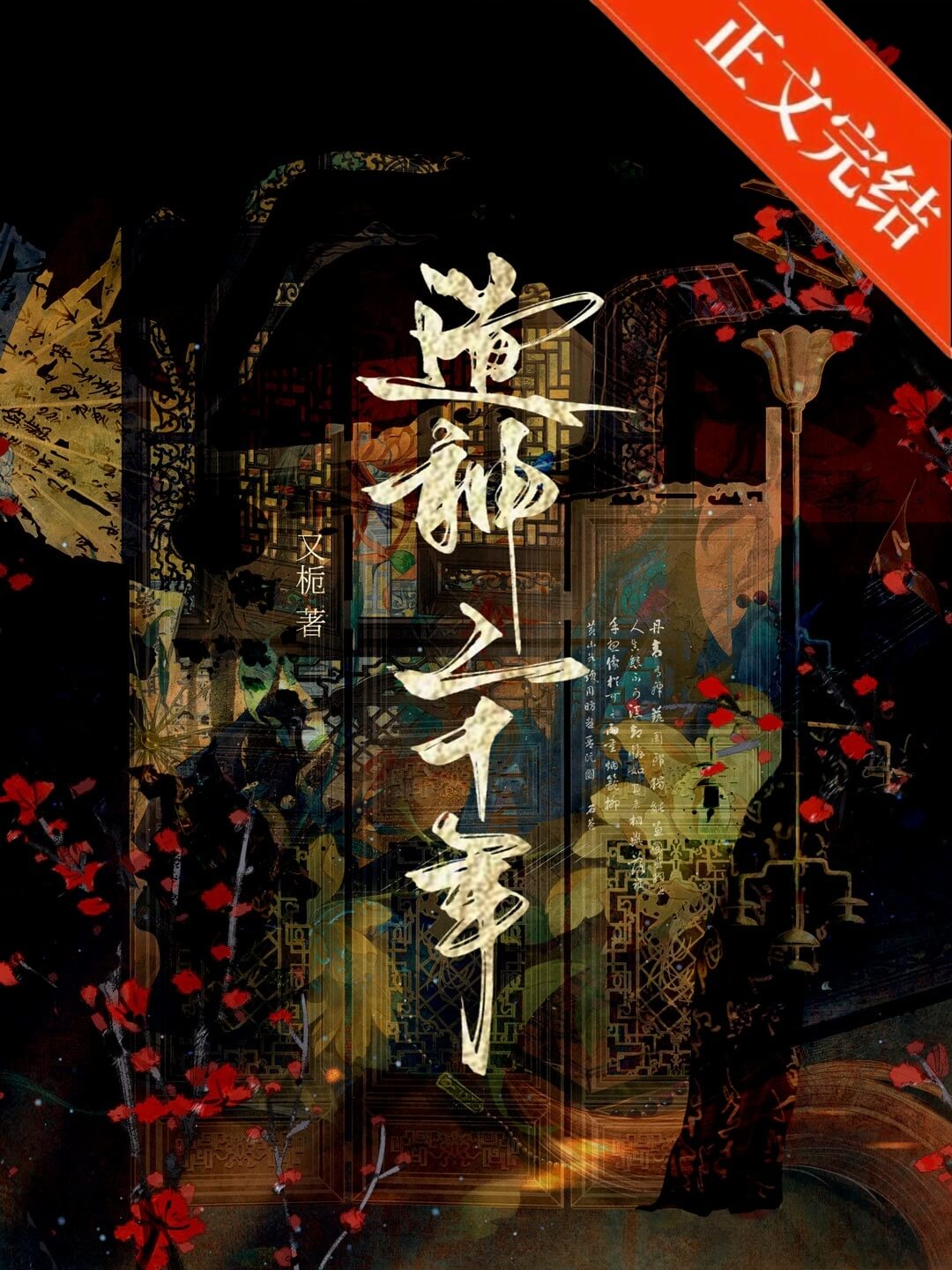 【资源】《造神二十年》作者:又栀【完结】