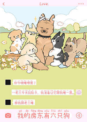 【资源】《我的房东有六只狗》作者：木九熹【完结】