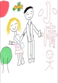 【资源】《小情人呀》作者：相思疯子太子妃【完结+番外】