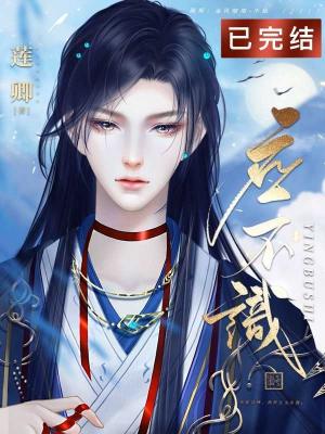 【资源】《应不识》作者：莲卿【CP完结+番外】