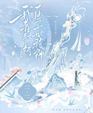 【资源】《小师姐不想做救世主》作者：初七及下月【完结】