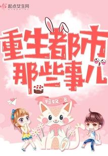 【资源】《重生警花军嫂/重生都市那些事儿》作者：黯奴【完结+番外】（2019.4.13更新番外完结）